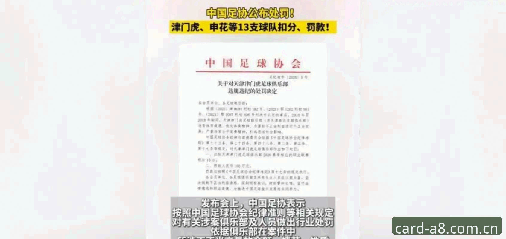 中国足协第三批禁足名单详解：65人受罚，行业整顿再升级